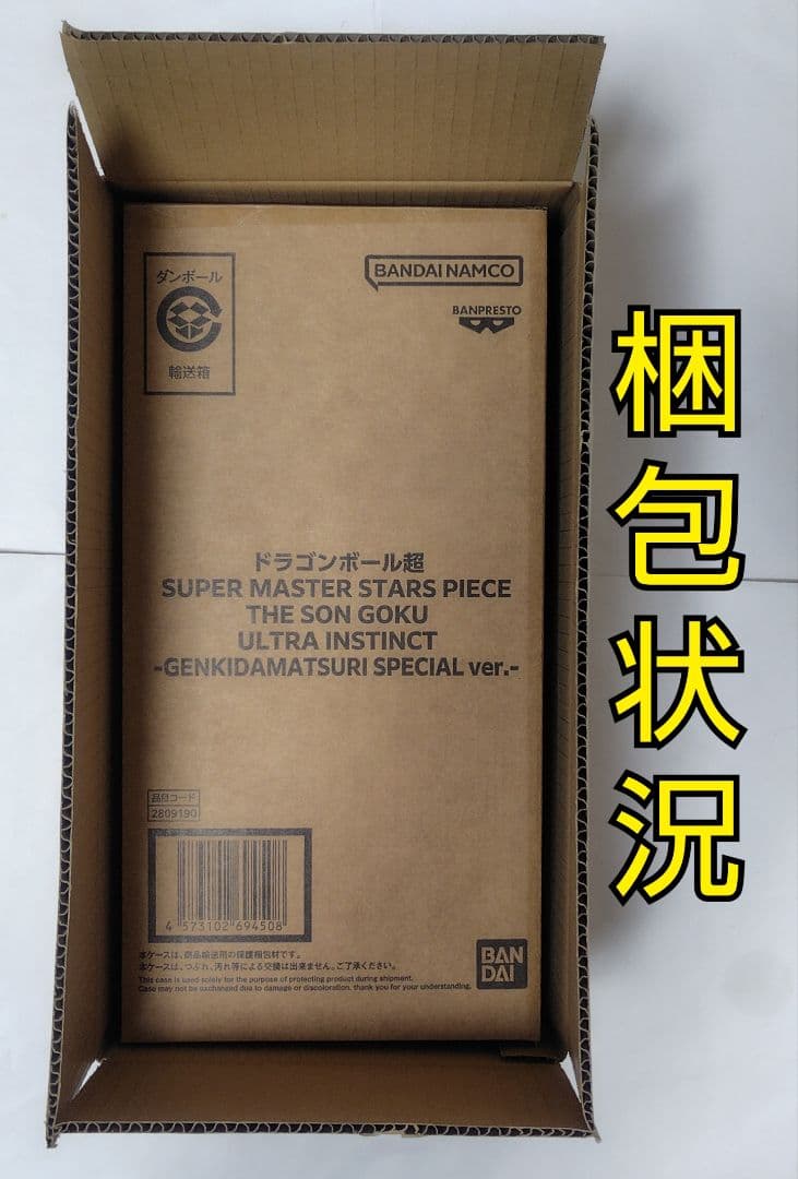 新品 SMSP SON GOKU ULTRA INSTINCT ドラゴンボール超