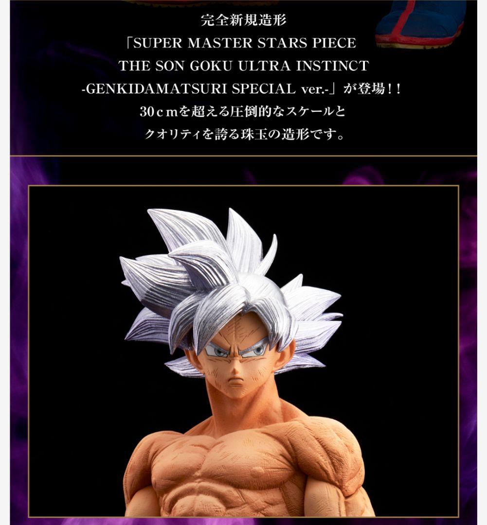 新品 SMSP SON GOKU ULTRA INSTINCT ドラゴンボール超