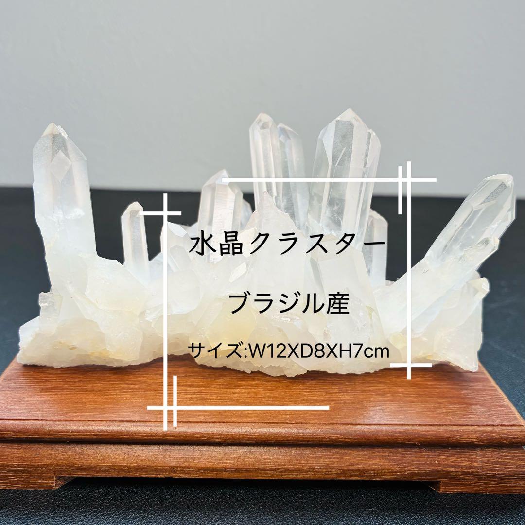 ブラジル産水晶クラスター｜238g｜横長フォルム・木製台座付き浄化ストーン