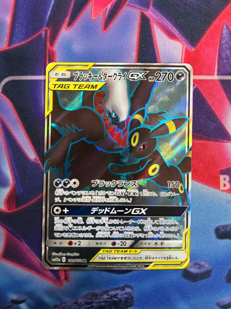 ブラッキー&ダークライGX(SR){悪}〈181/173〉[SM12a]