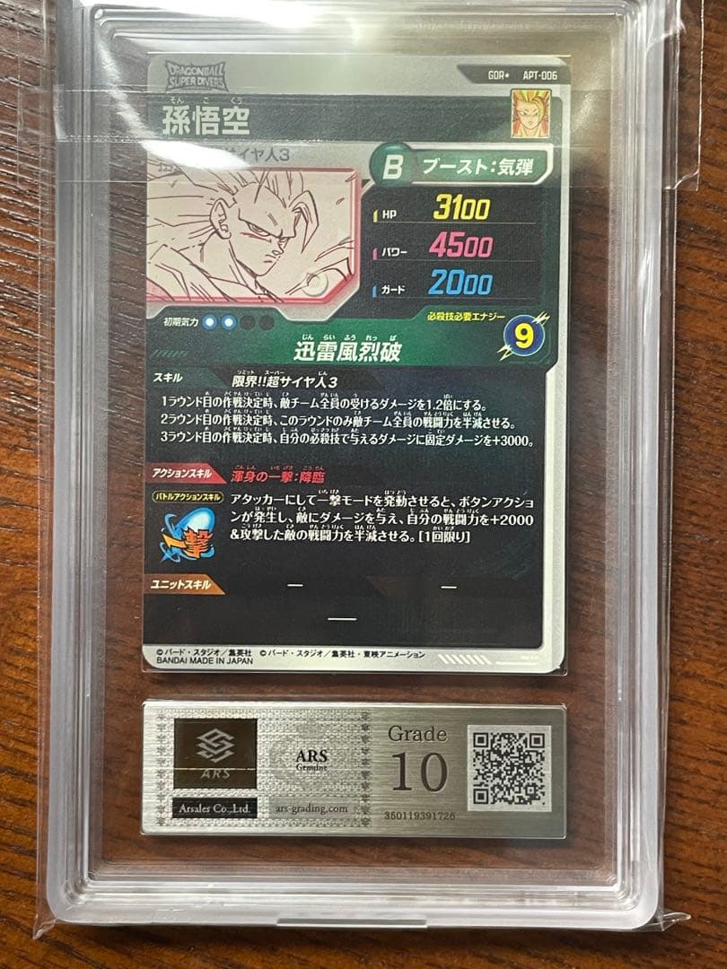 ars10 孫悟空 GDR★ パラレル アドバンスパック 40th ダイバーズ
