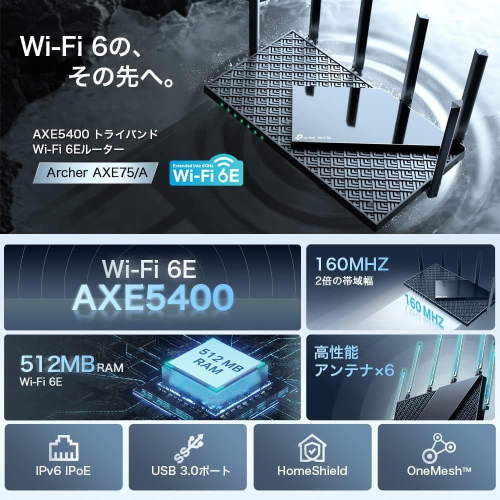 TP-Link AXE75/A WiFi ルーター AXE5400 トライバンド