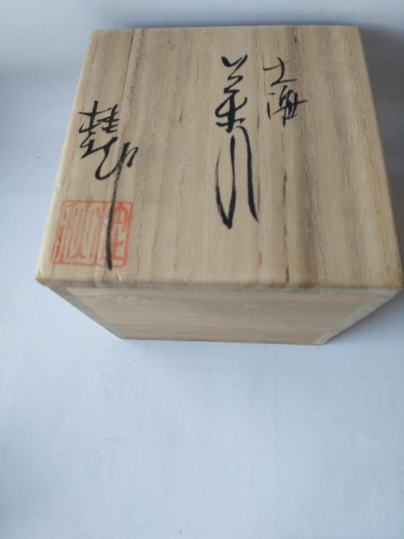 がっちゃん信楽焼 大海 茶入 今井桂秋 仕覆 織部異紋 茶道具 共箱 新品