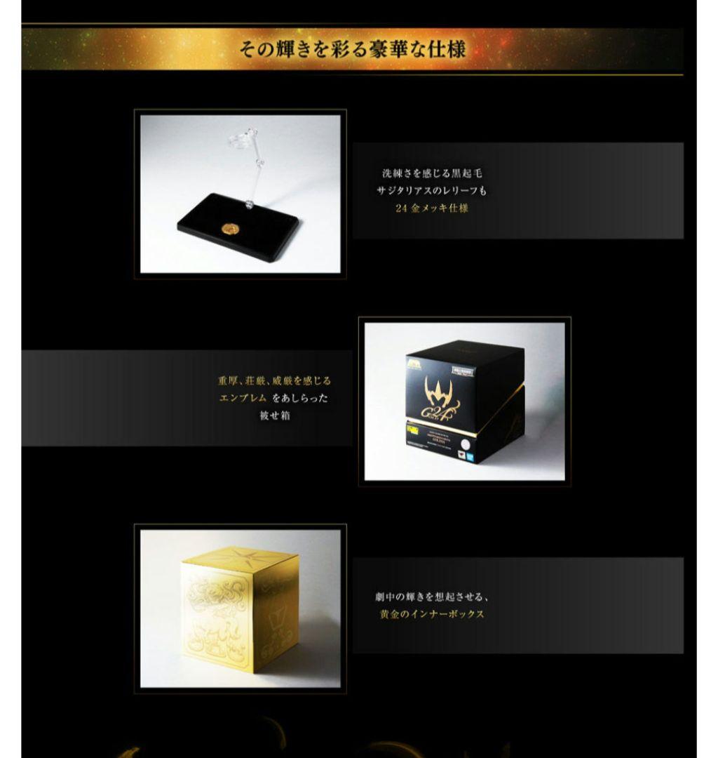 【未開封新品】聖闘士星矢 聖闘士聖衣神話EX サジタリアス星矢 GOLD24