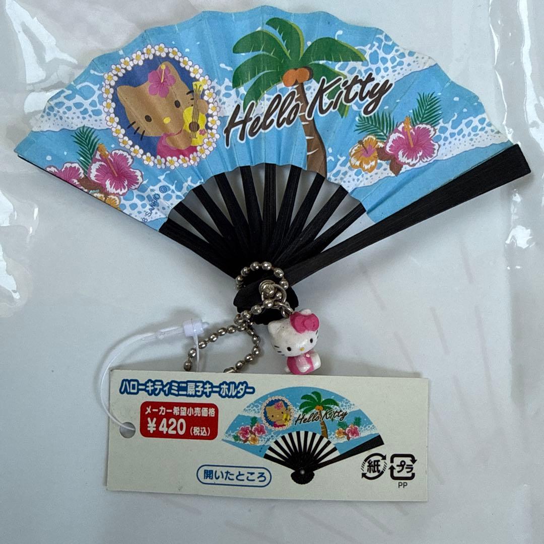 ハローキティミニ扇子キーホルダー