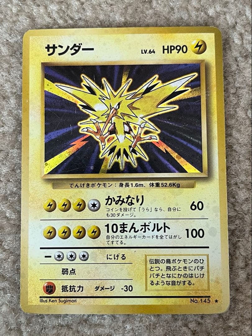 旧裏ポケモンカード 6枚セット