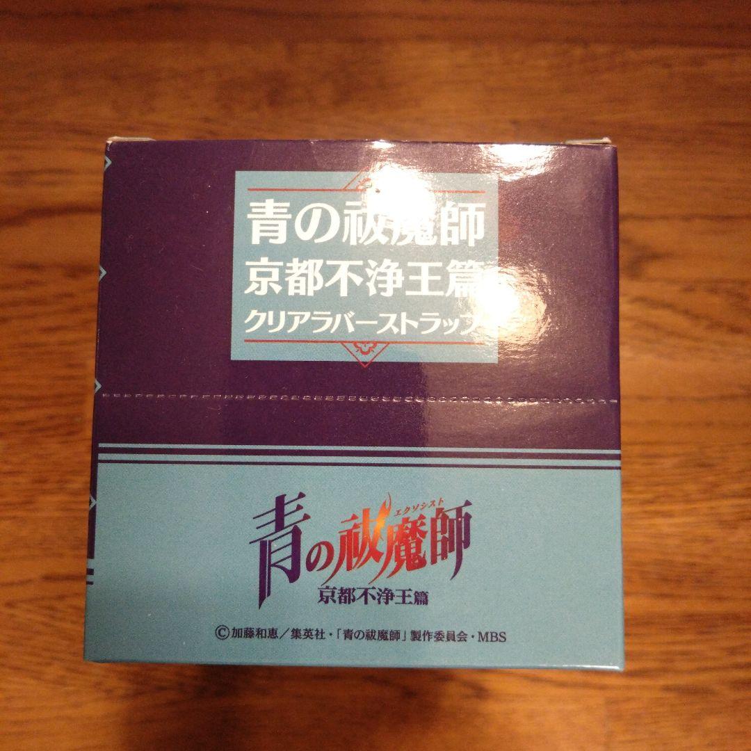 青の祓魔師　クリアラバーストラップ全7種とあしあとグラス
