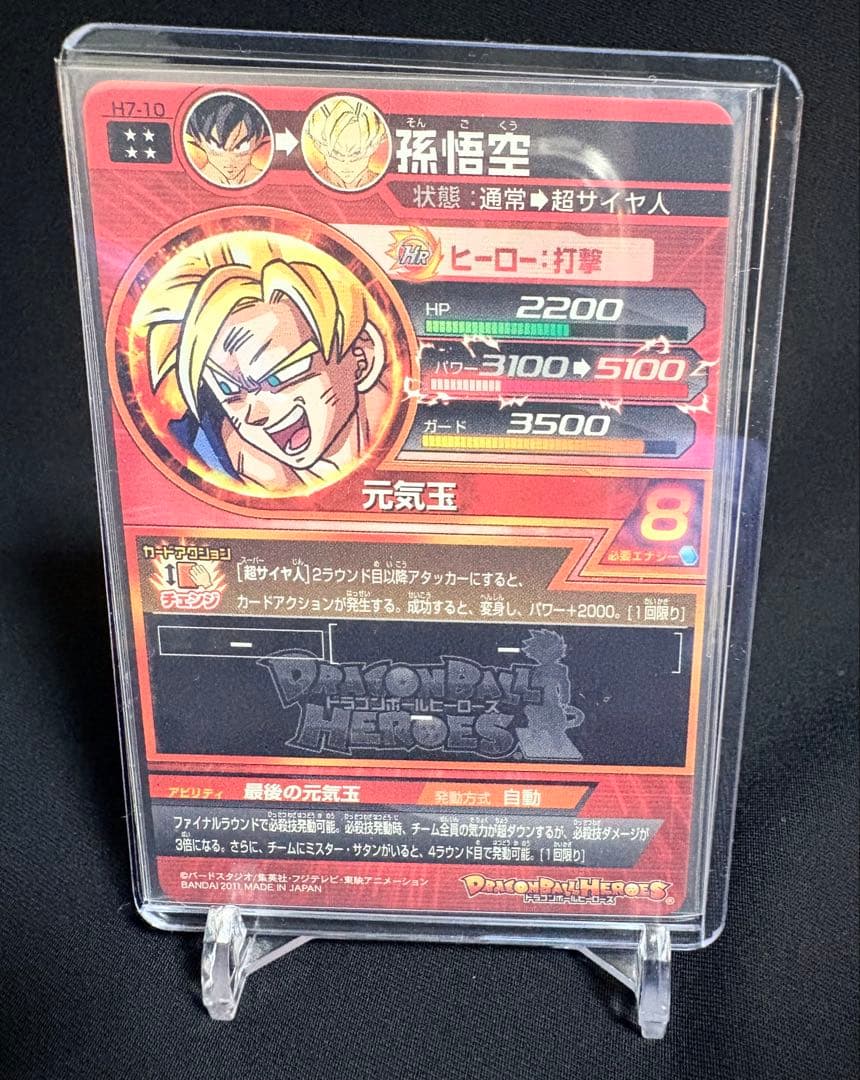 旧弾 メモリアルパック１弾 元カード H7-10 孫悟空 UR 美品 希少
