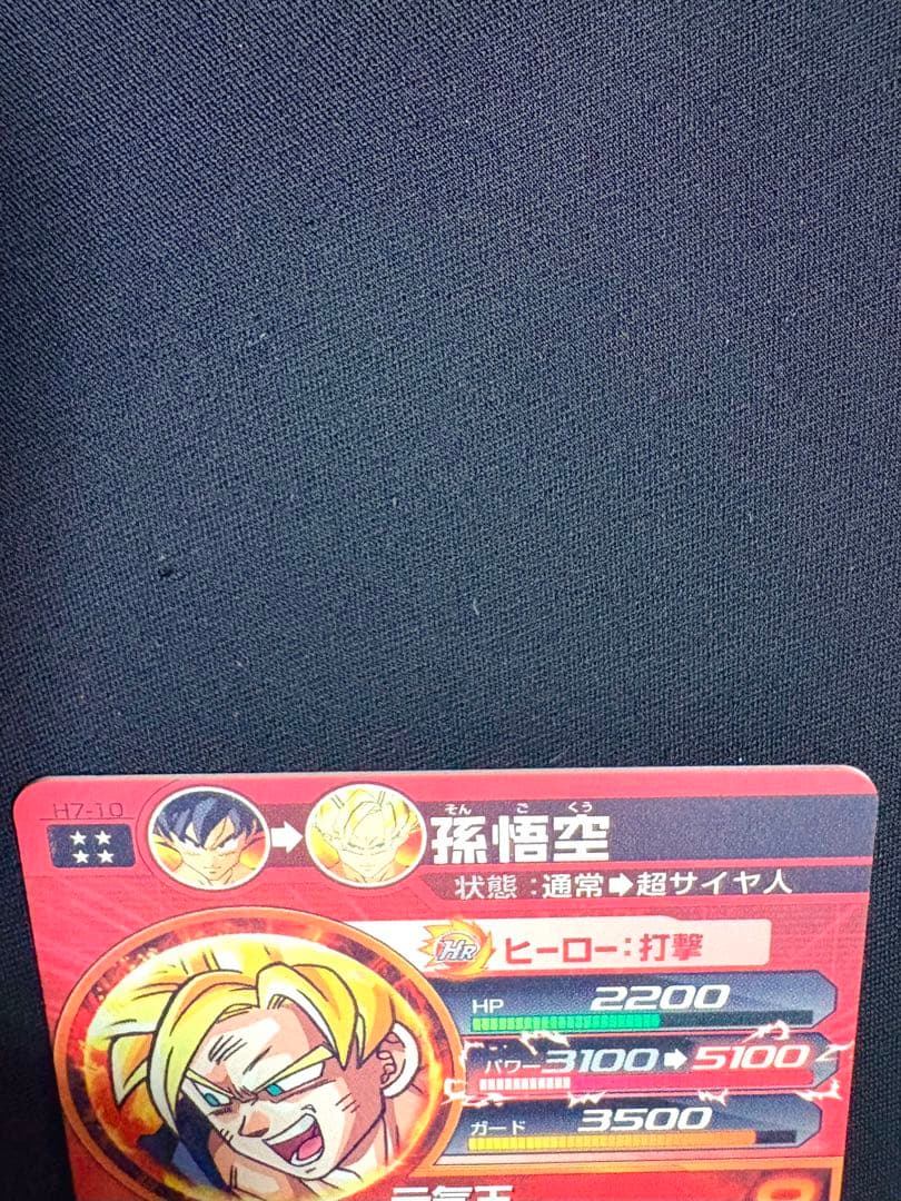 旧弾 メモリアルパック１弾 元カード H7-10 孫悟空 UR 美品 希少