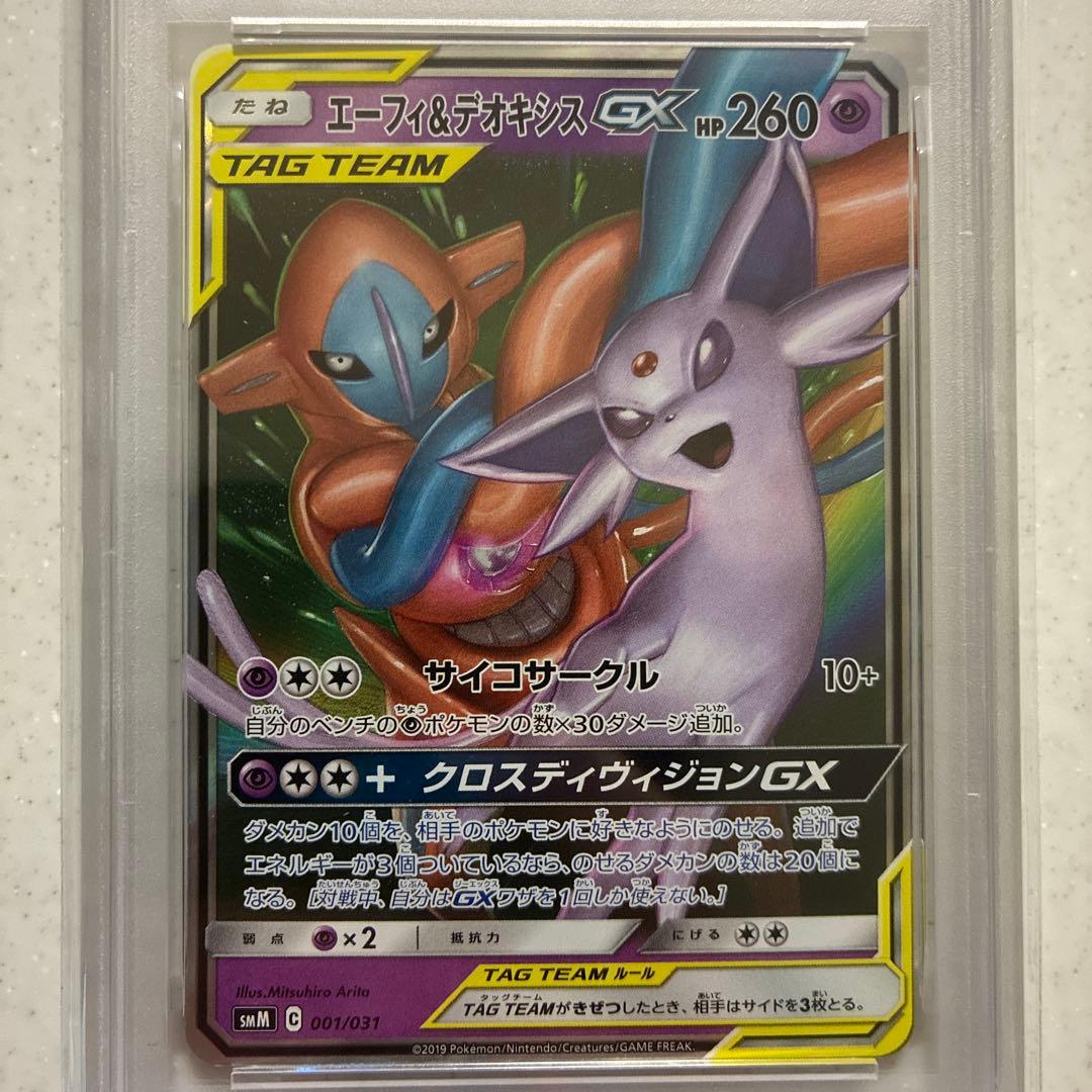 最安エーフィ＆デオキシスGX SMM スターターセットTAGTEAM PSA10