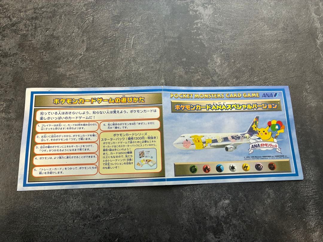 ANAスペシャル版 ポケモンカード 2枚セット