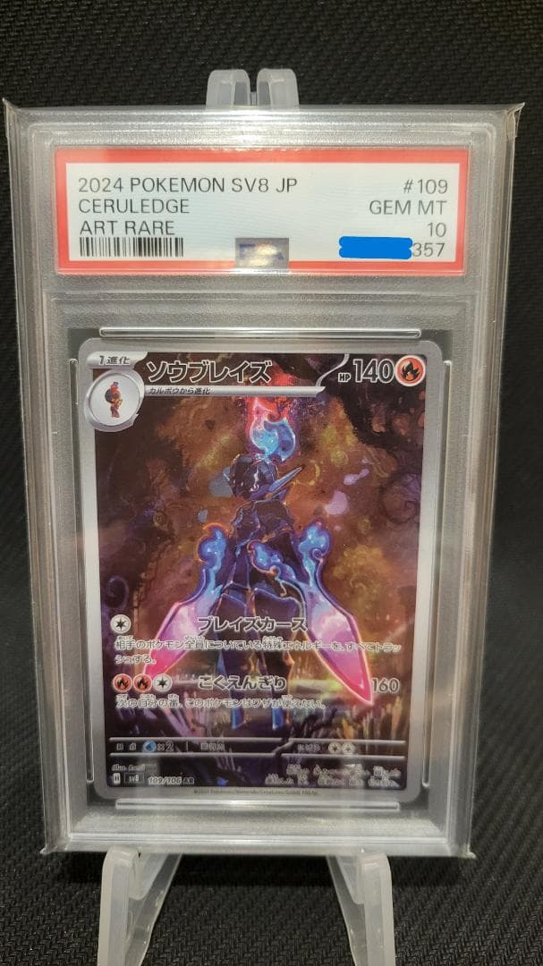ポケカ PSA9 PSA10 セット　まとめ売り