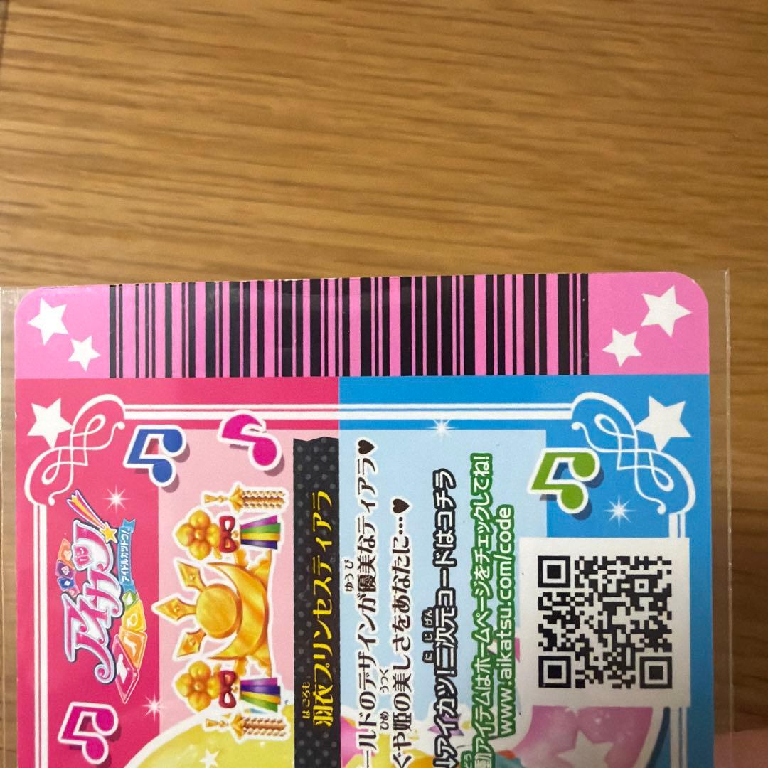 アイカツカード　羽衣プリンセスコーデ