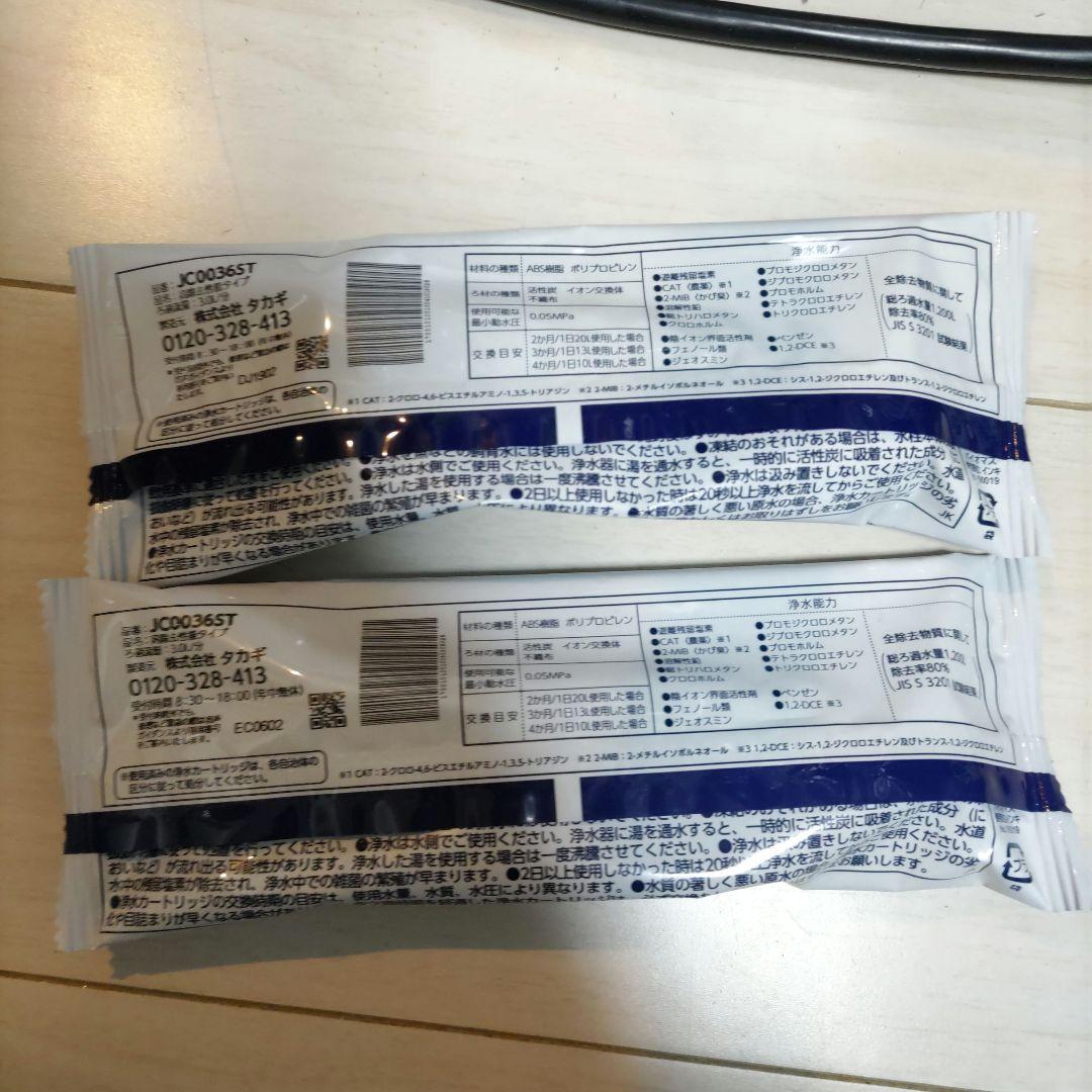 タカギ浄水機カートリッジ2本