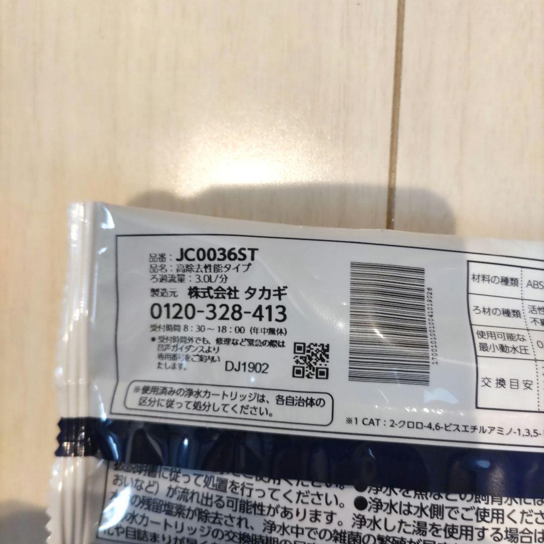 タカギ浄水機カートリッジ2本