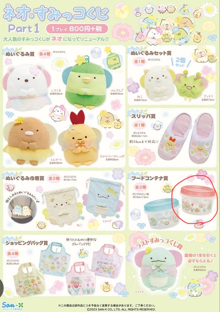 すみっコぐらし（+リラックマ1点） まとめ売り