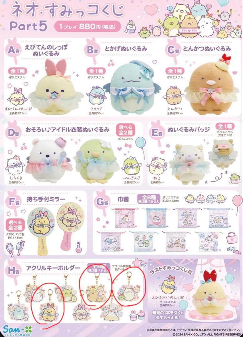 すみっコぐらし（+リラックマ1点） まとめ売り