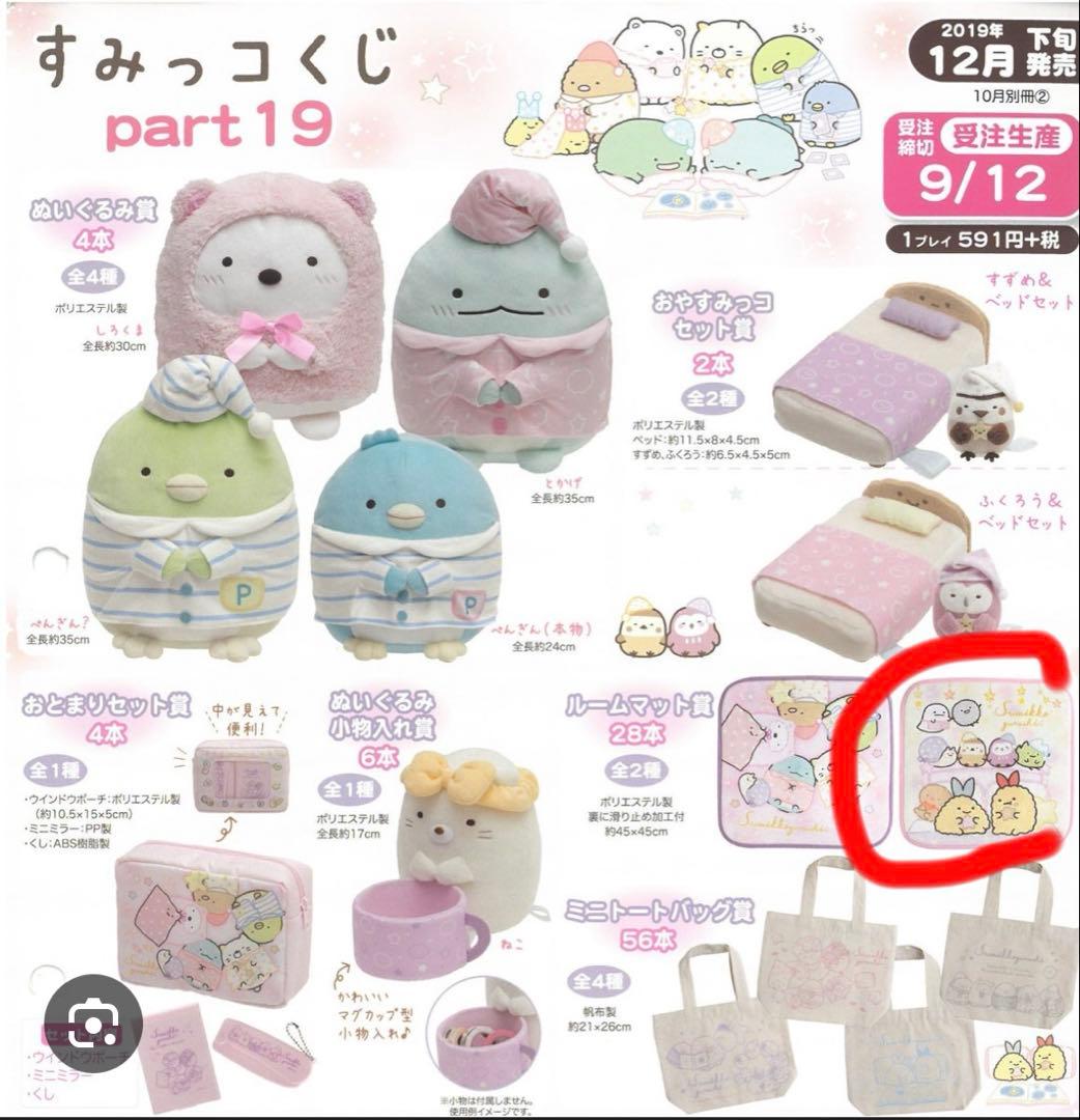 すみっコぐらし（+リラックマ1点） まとめ売り