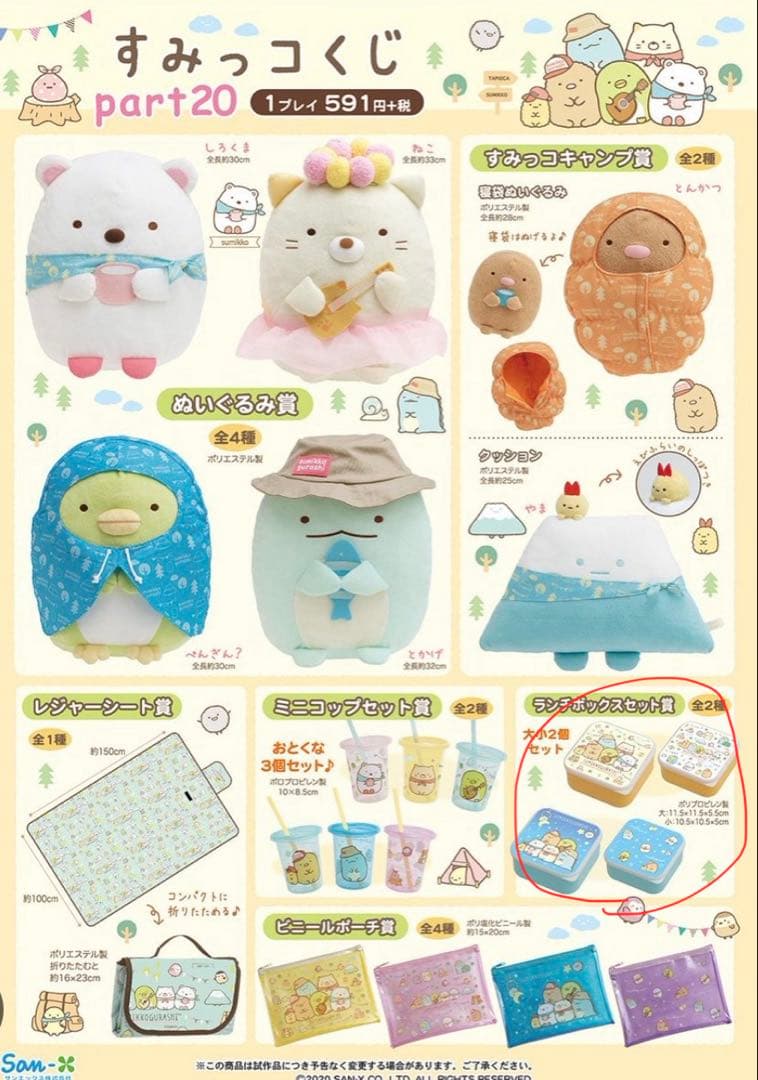 すみっコぐらし（+リラックマ1点） まとめ売り