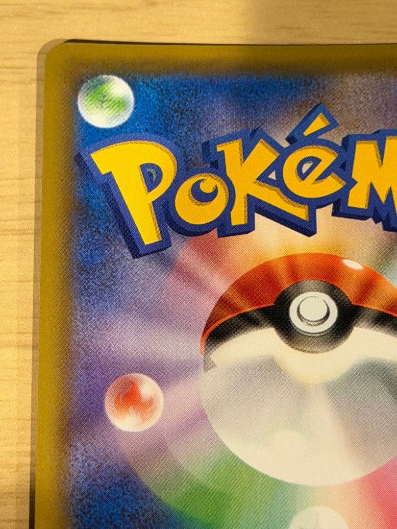 ポケモンカード　お誕生日ピカチュウ 25th