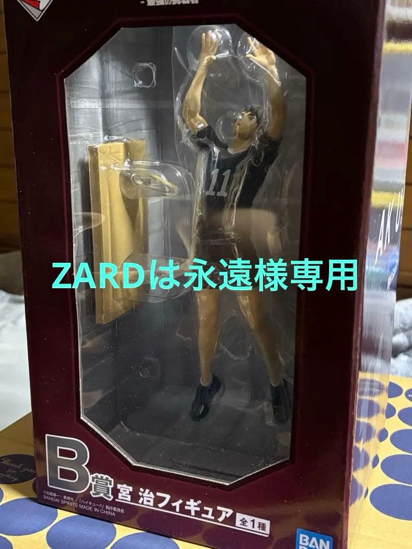 ハイキュー一番くじ　B賞フィギュア　宮治