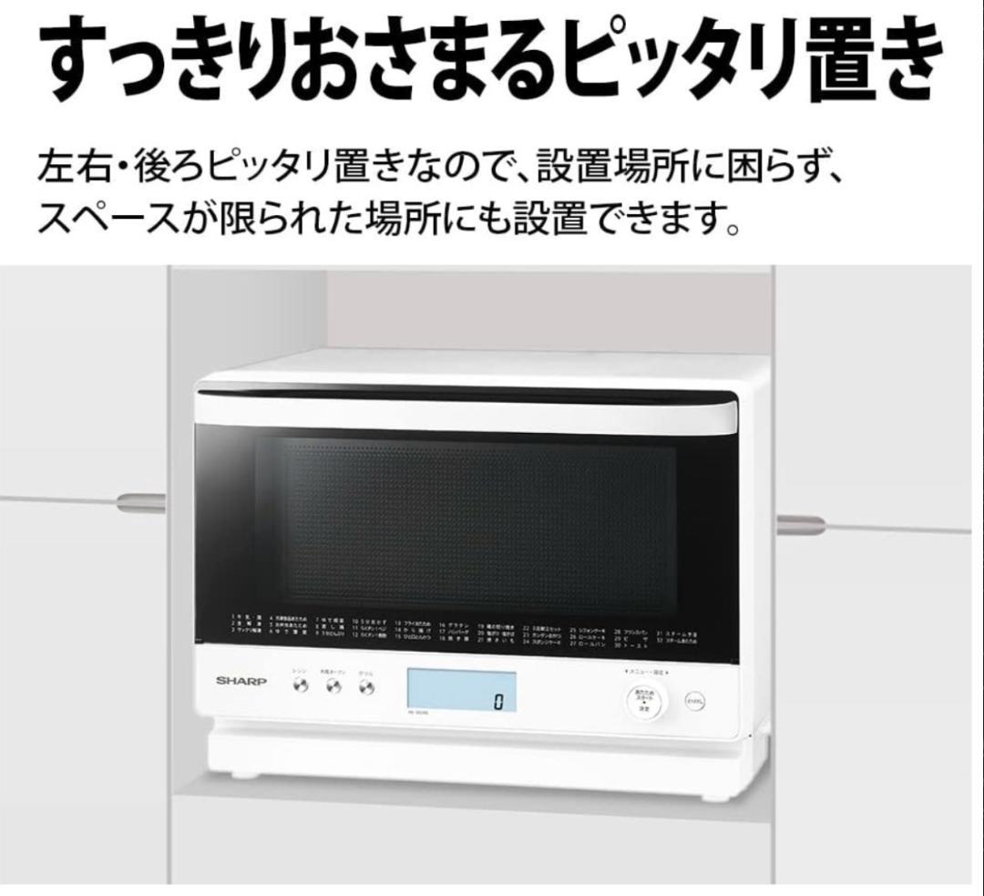 シャープ 過熱水蒸気 オーブンレンジ 26L ホワイト RE-SS26B-W
