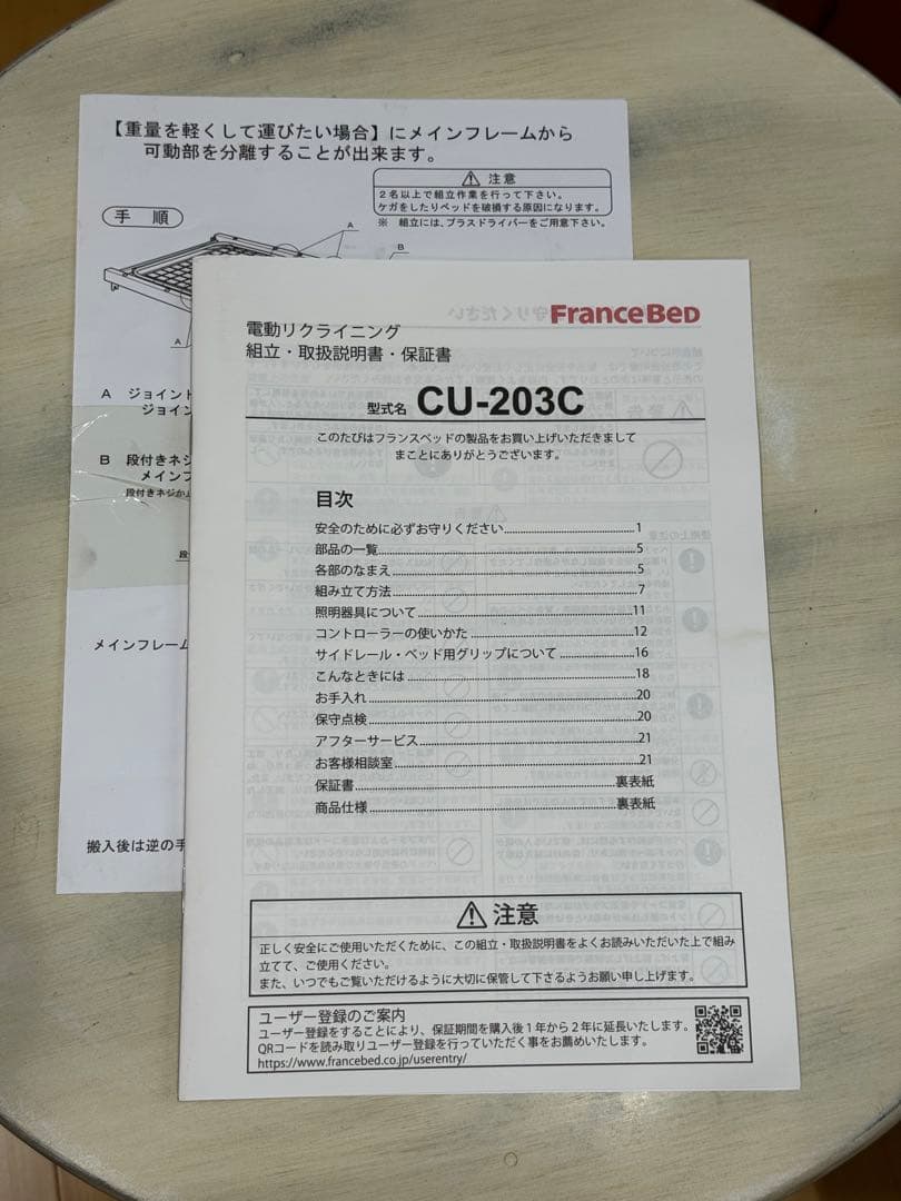 ⚫️フランスベッド/CU-203C/2体まとめて美品セミダブル/電動リクライニング