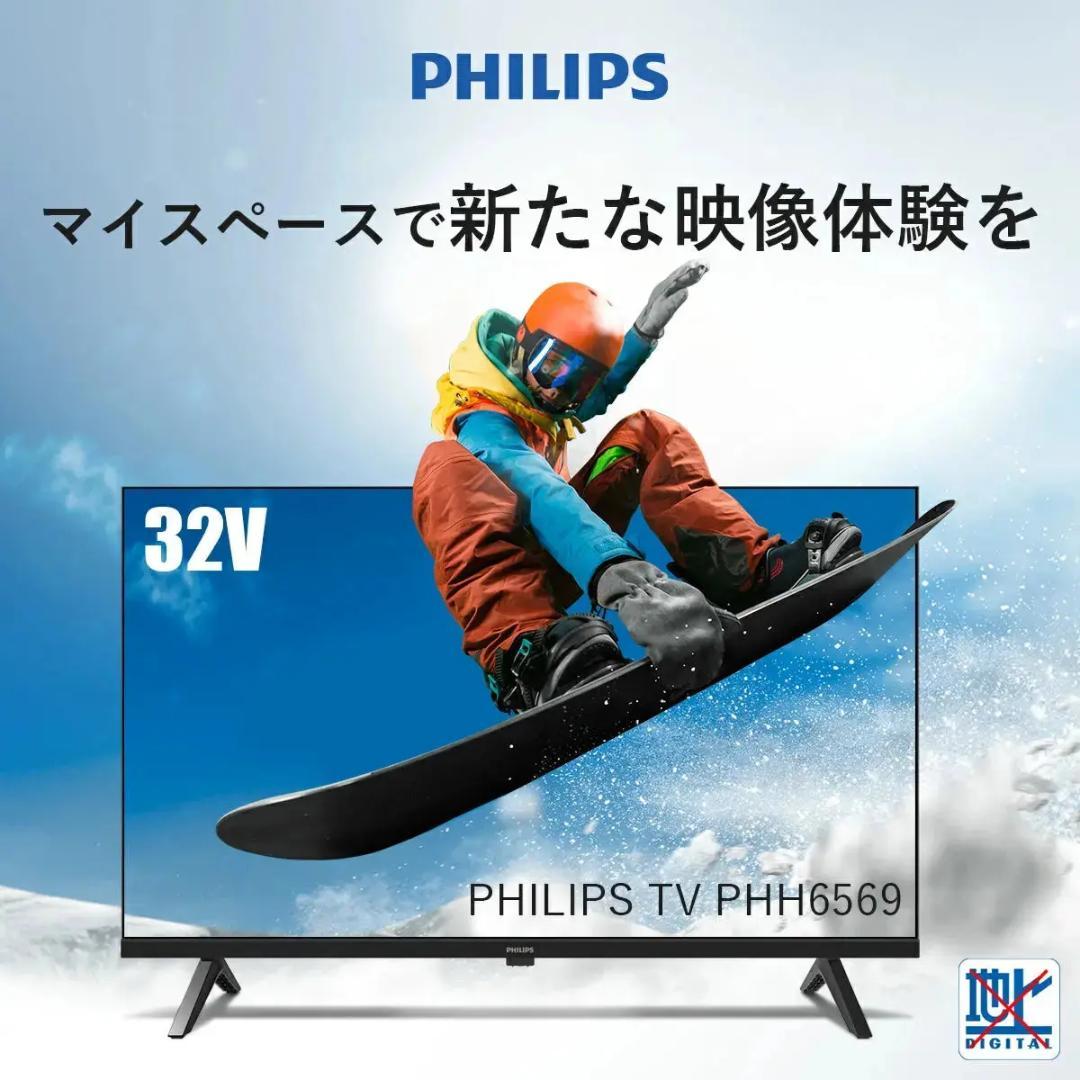 【公式・値下げ不可】PHILIPS チューナーレステレビ 32型