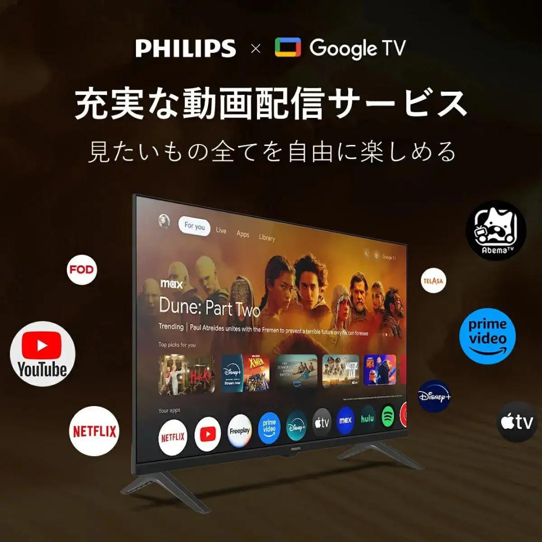 【公式・値下げ不可】PHILIPS チューナーレステレビ 32型