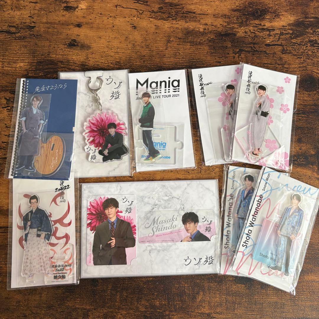 渡辺翔太 グッズ