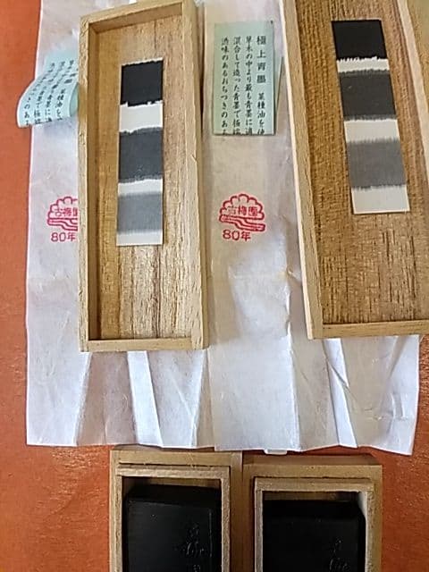 極上青墨「鵞」1980年造 c