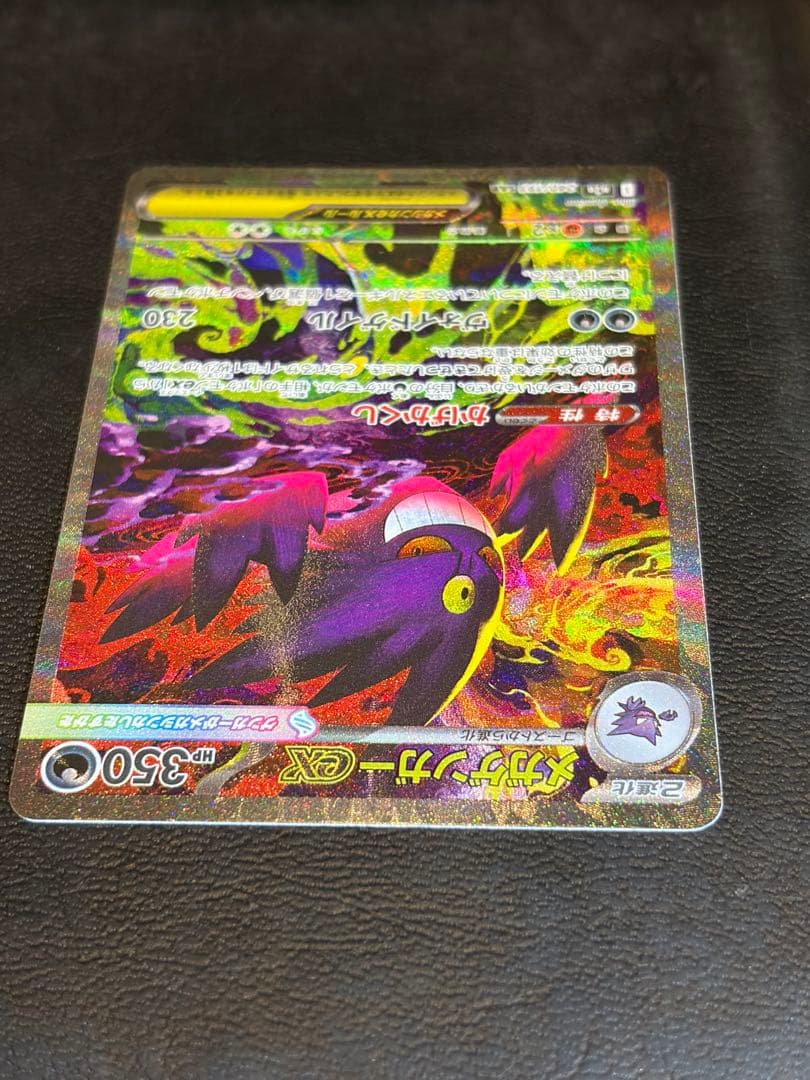 美品　メガゲンガーex SAR ポケモンカード MEGAドリームex