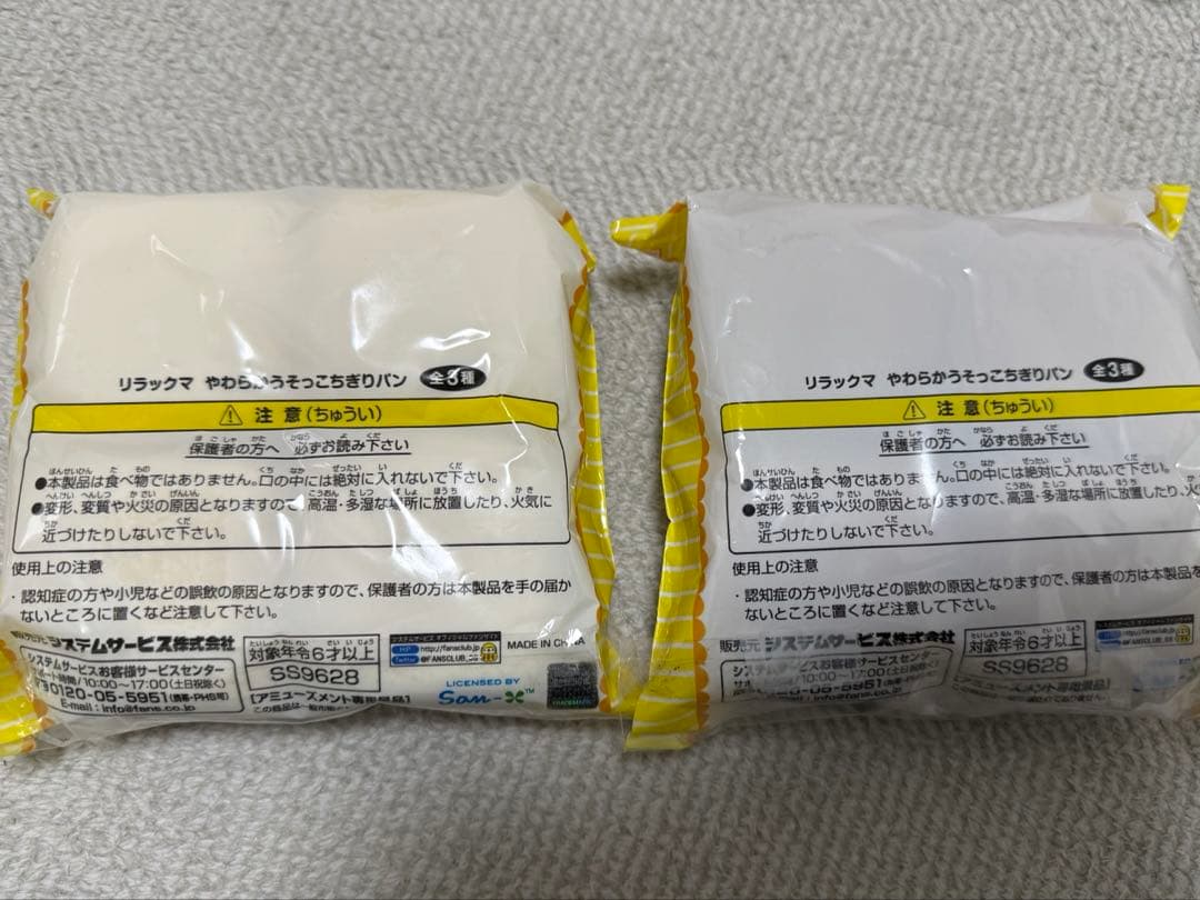 リラックマ ＆コリラックマ やわらかうそっこちぎりパン 2点セット