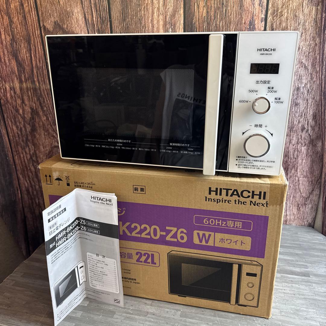 日立 電子レンジ HMR-BK220-Z6 2021年製 ホワイト 60Hz専用