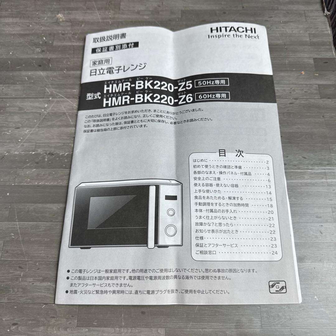 日立 電子レンジ HMR-BK220-Z6 2021年製 ホワイト 60Hz専用