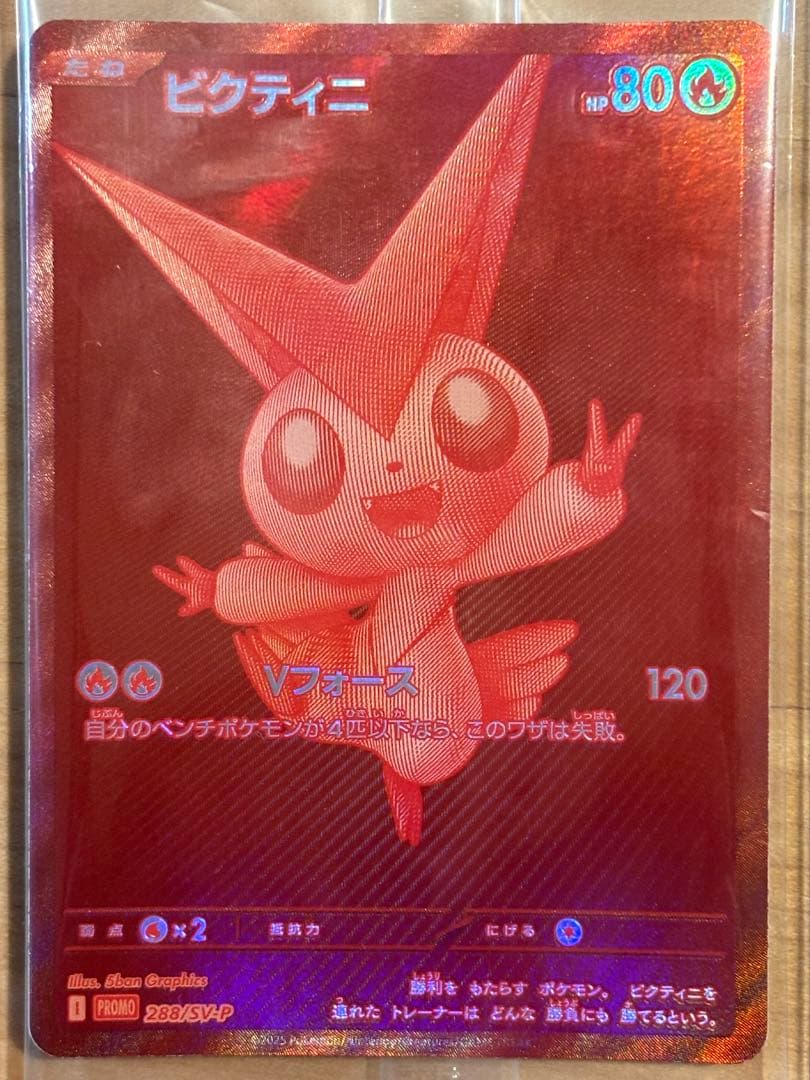 ビクティニBWR 未開封　パック付き