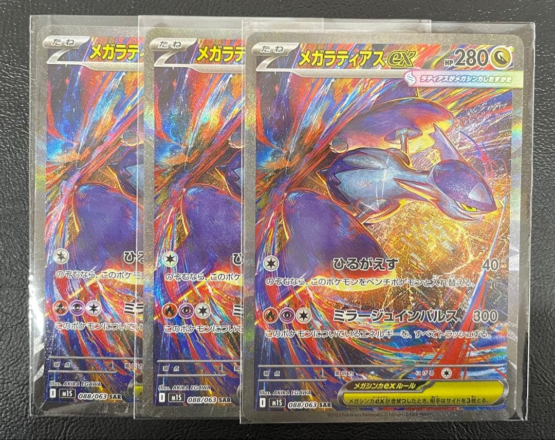 kncard77-2759 メガラティアスex 086/063 SAR3枚セット
