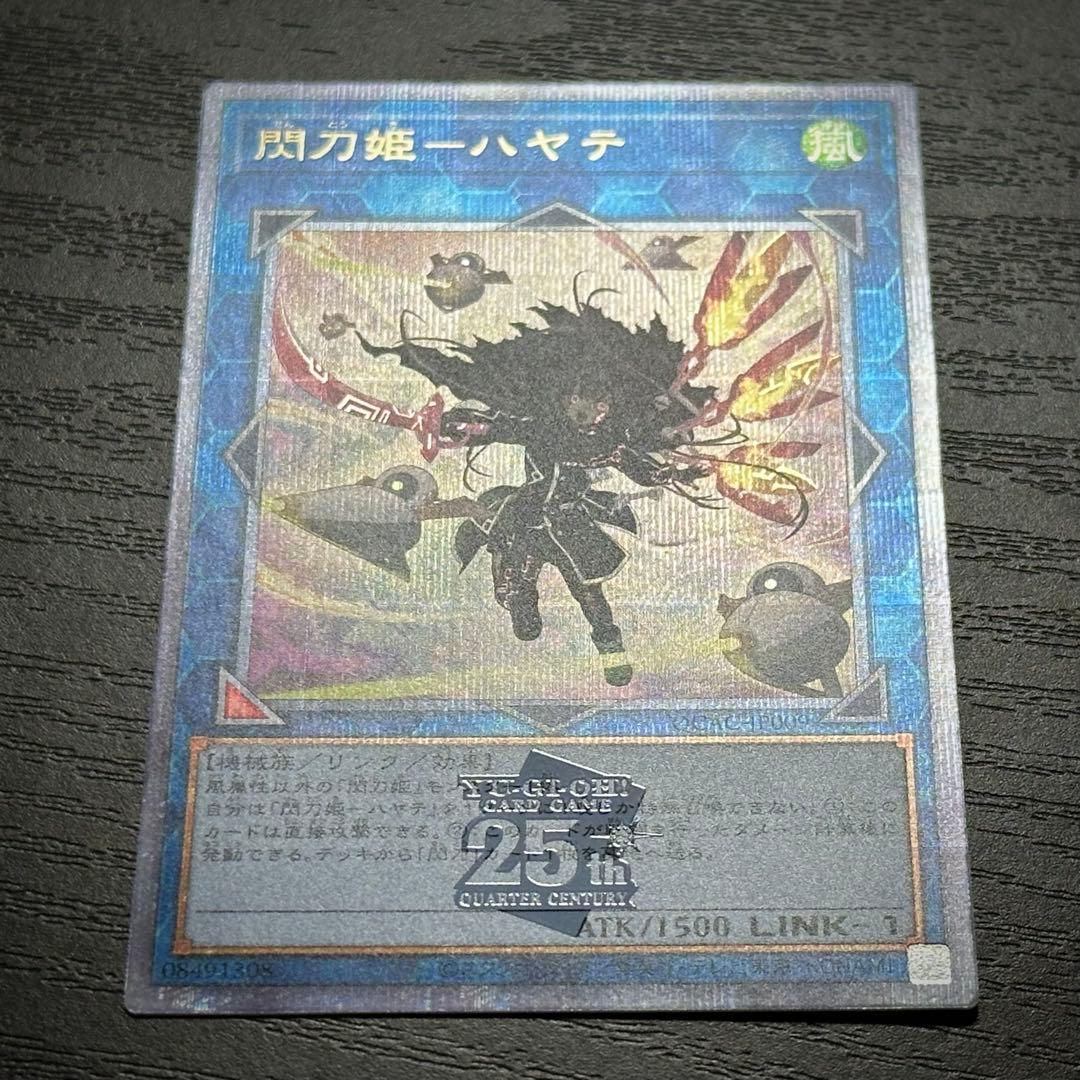 遊戯王 閃刀姫ハヤテ 25th 絵違い
