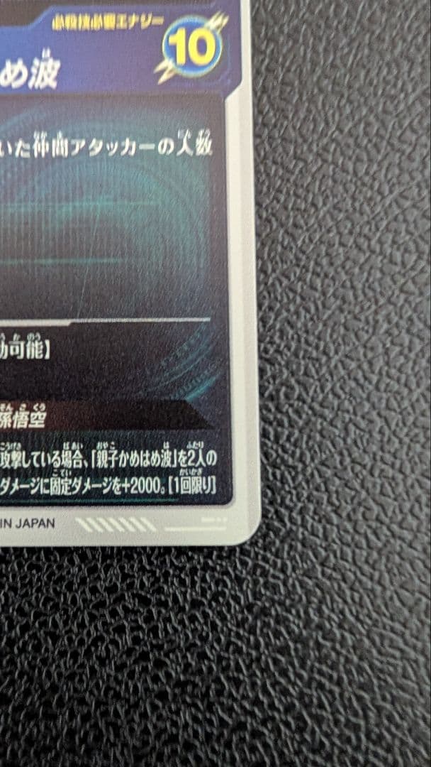 ドラゴンボールスーパーダイバーズ SDV5-008 孫悟飯：少年期 パラレル