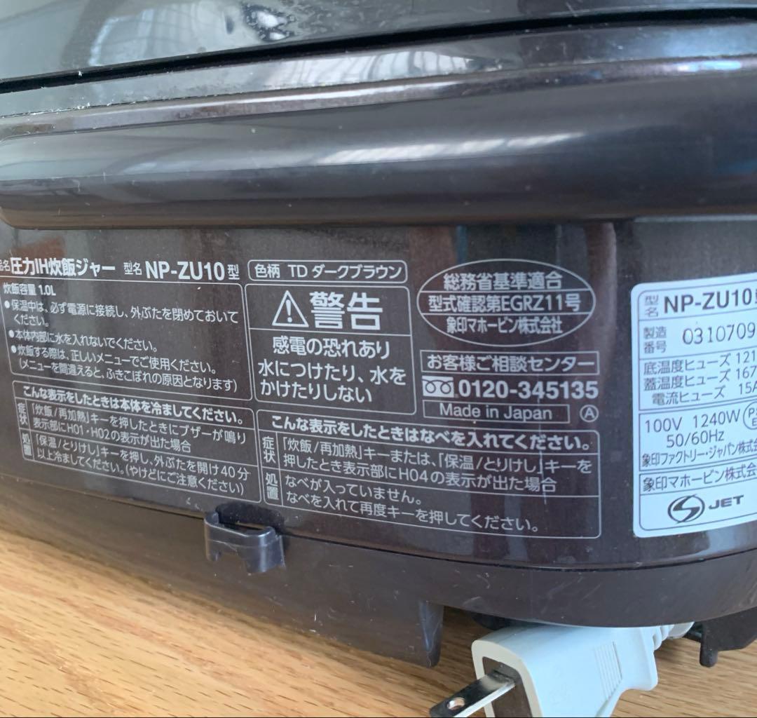 象印 NP-ZU10 圧力IH 5.5号炊き 2021年製