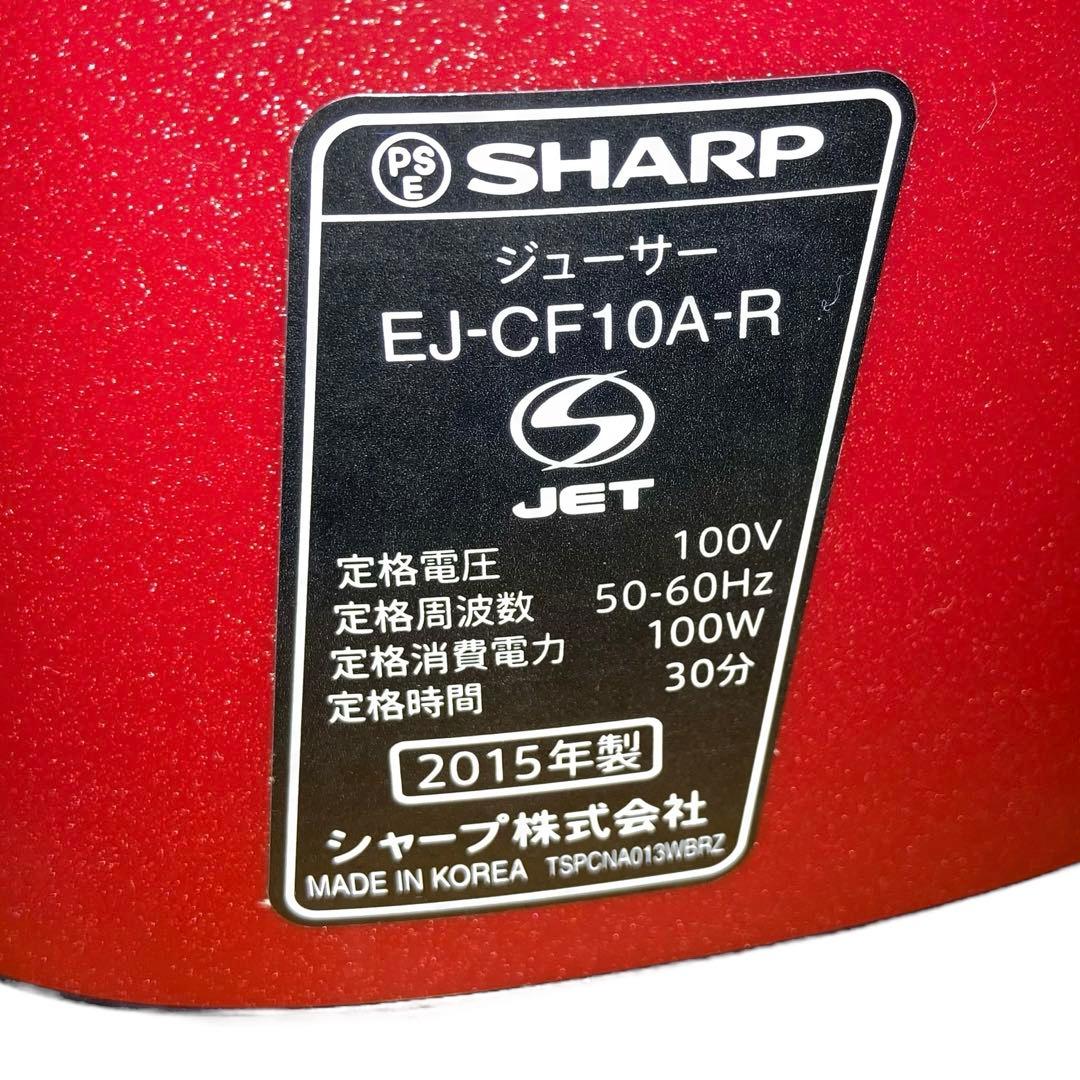 シャープ☆ヘルシオ☆スロージューサー☆EJ-CF10A☆7403☆0203-7