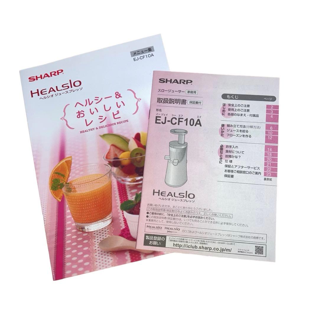 シャープ☆ヘルシオ☆スロージューサー☆EJ-CF10A☆7403☆0203-7