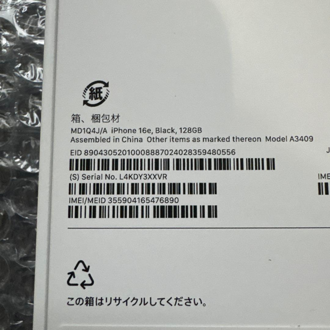 iPhone 16e Black 128GB 新品未開封！