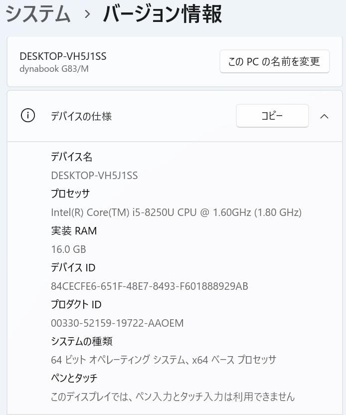 13.3型 dynabook G83/M 8世代 i5 16GB Office