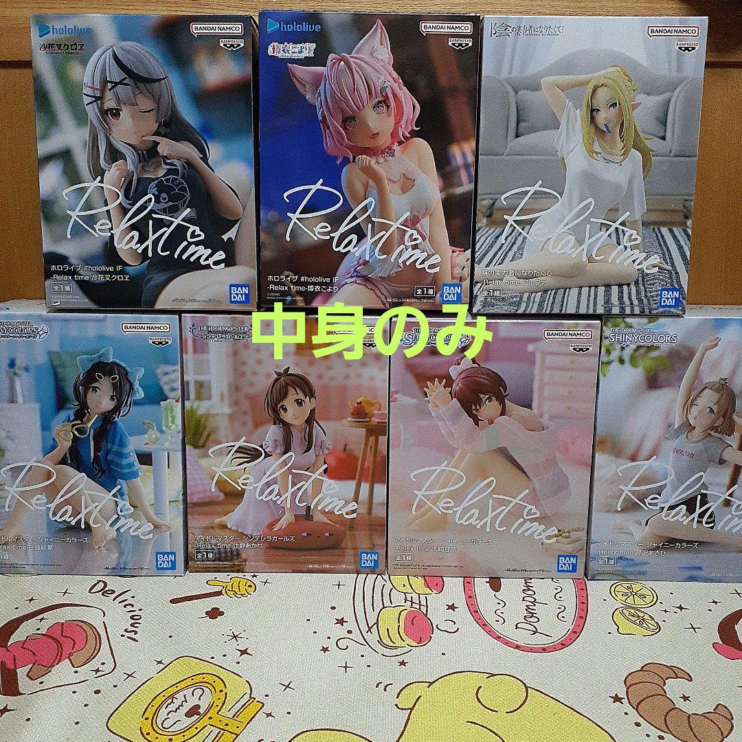 Relaxtimeフィギュア まとめ売り7点セット