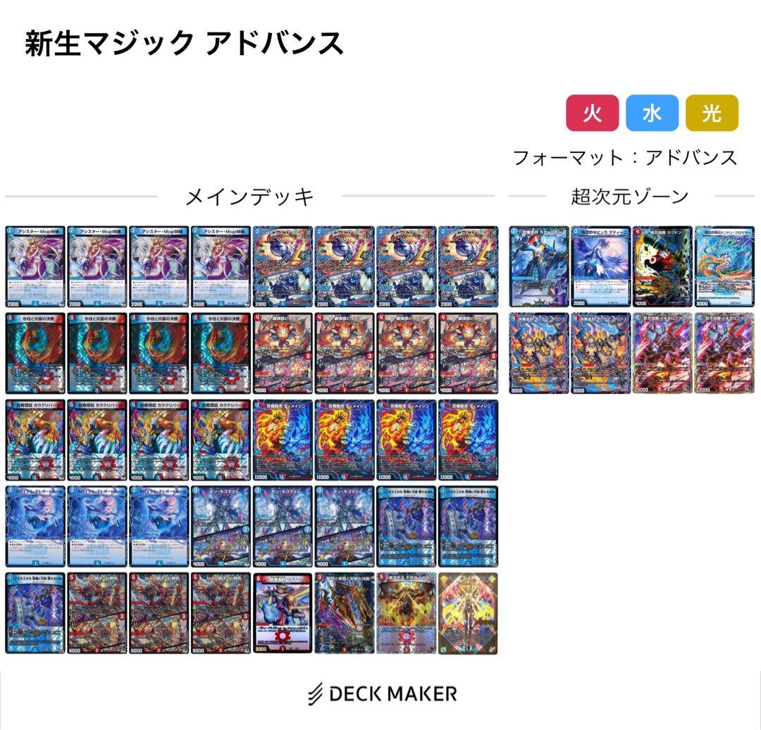 【デュエルマスターズ】 新生 赤青マジック アドバンスver. (おまけ付き)