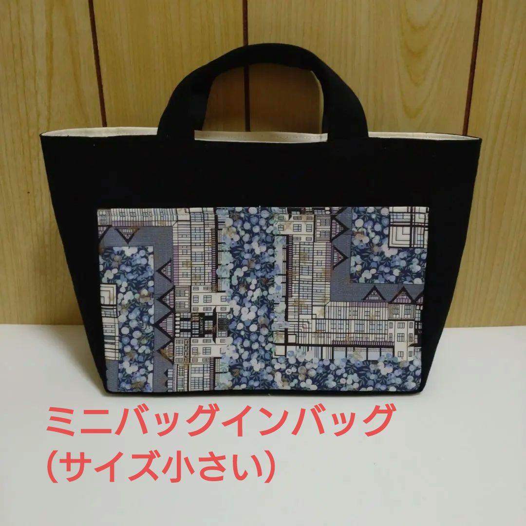 J Plusページ（リバティ生地を使ったバッグインバッグ6点）