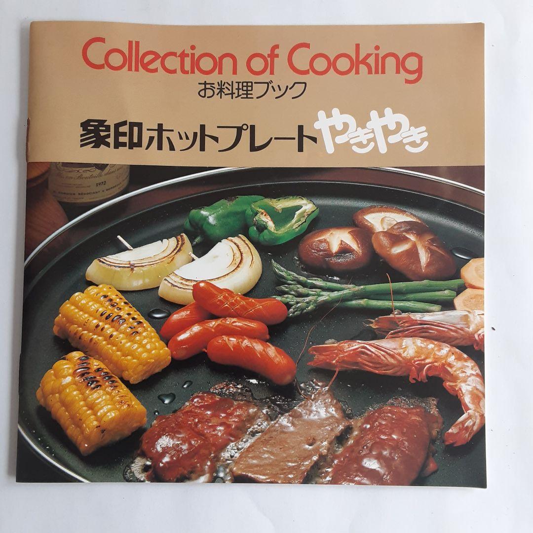 ホットプレート 象印新品未使用