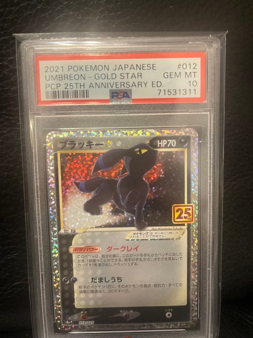【最安値】【PSA10】ブラッキー プロモ25th ANNIVERSARY