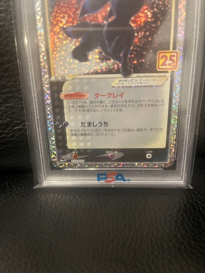 【最安値】【PSA10】ブラッキー プロモ25th ANNIVERSARY